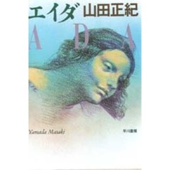 エイダ