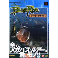 バスライズフィッシングガイド　Ｆｉｓｈｉｎｇ　ｆｒｅａｋｓ