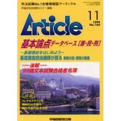 アーティクル　Ｎｏ．１６４