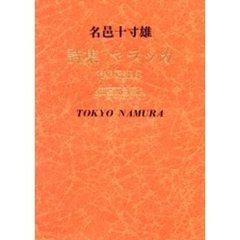 マラッカ