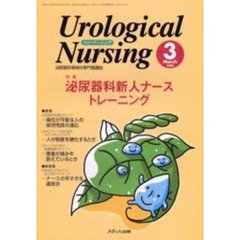 ウロ・ナーシング　　５－　３
