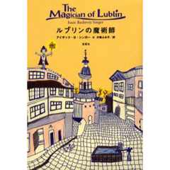 ルブリンの魔術師