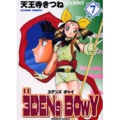 ヱデンズボゥイ　７