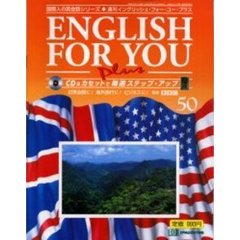 イングリッシュ・フォー・ユー・プラス５０