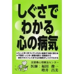 しぐさでわかる心の病気