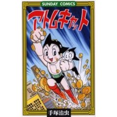 アトムキャット