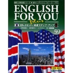 イングリッシュ・フォー・ユー・プラス５９