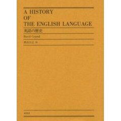 英語の歴史