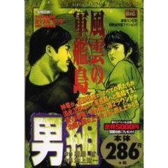 男組　風雲の軍艦島