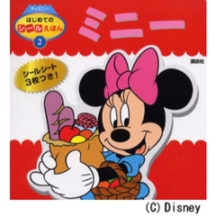 ミニー