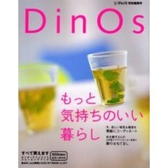 ディノスコレクション特別編集号Ｖｏｌ．３