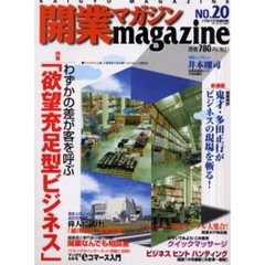 開業マガジン　ＮＯ．２０