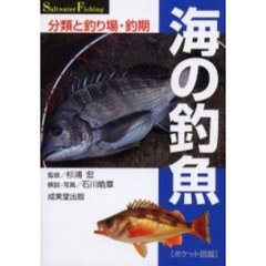 海の釣魚