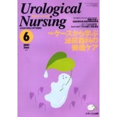 ウロ・ナーシング　第６巻６号　特集ケースから学ぶ泌尿器科の褥瘡ケア