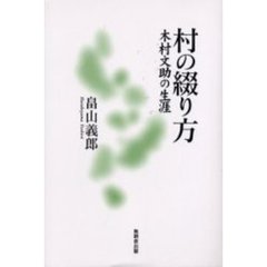 木村民生著 木村民生著の検索結果 - 通販｜セブンネットショッピング