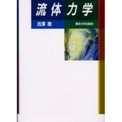 流体力学