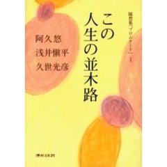 並木悠／著 - 通販｜セブンネットショッピング