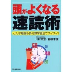 新日本速読研究会／著 - 通販｜セブンネットショッピング