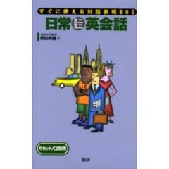 テキスト　日常ミニミニ英会話