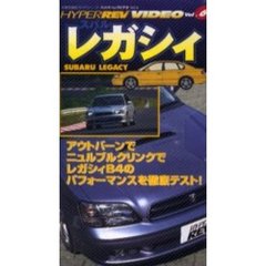 ビデオ　スバルレガシィ