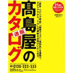 カタログ　高島屋の通販カタログ’０２春号