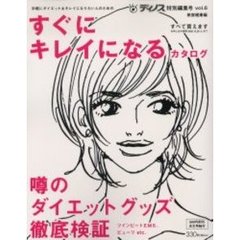 すぐにキレイになるカタログ