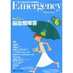 エマージェンシー・ナーシング　日本救急看護学会準機関誌　Ｖｏｌ．１５Ｎｏ．６　脳血管障害　救急ＮＯＷ