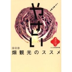 東京発畑観光のススメ