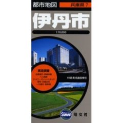 伊丹市　３版