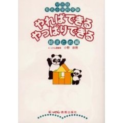 やればできるやっぱりできる　ザ合格有名小学校受験　総まとめ編