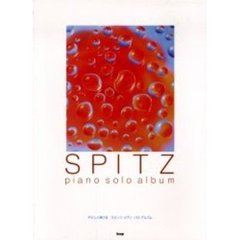 スピッツ　ピアノ・ソロ・アルバム