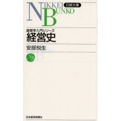 経営史