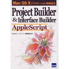 Ｐｒｏｊｅｃｔ　Ｂｕｉｌｄｅｒ　＆　Ｉｎｔｅｒｆａｃｅ　Ｂｕｉｌｄｅｒ　Ａｐｐｌｅ　Ｓｃｒｉｐｔ