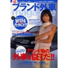 ブランド外車ｍａｇａｚｉｎｅ’０３　１月