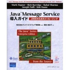 Ｊａｖａ　Ｍｅｓｓａｇｅ　Ｓｅｒｖｉｃｅ導入ガイド　Ｊ２ＥＥのためのメッセージング