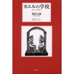 カエルの学校