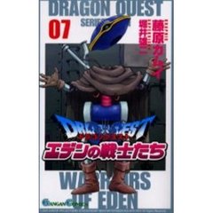 ドラゴンクエストエデンの戦士たち　　　７