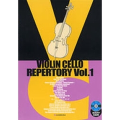 チェロ・レパートリー　Ｖｏｌ．１　ＣＤ付