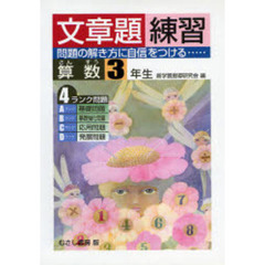 文章題練習　算数３年生