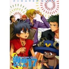 海賊ゲーム　　１７