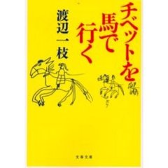 チベットを馬で行く