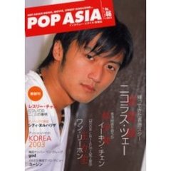 ポップ・アジア　Ｈｏｔ　Ａｓｉａｎ　ｍｕｓｉｃ，ｍｏｖｉｅ，ｓｔｒｅｅｔ　ｍａｇａｚｉｎｅ…　Ｎｏ．４６　ニコラス・ツェー／イーキン・チェン／ワン・リーホン／レスリー・チャン／ｇｏｄ