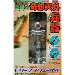 奇想天外兵器　トリープフリューゲル
