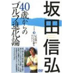 ＤＶＤ　「止め勘」でつくる正確なアイアン
