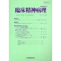 臨床精神病理　第２４巻第２号