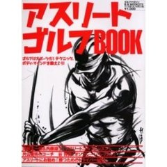 アスリートゴルフＢＯＯＫ　ゴルフマガジン