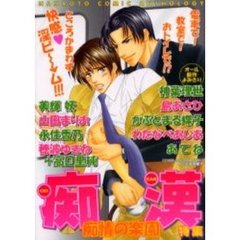 痴情の楽園