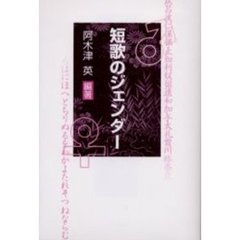短歌のジェンダー