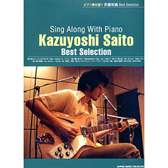 斉藤和義Ｂｅｓｔ　Ｓｅｌｅｃｔｉｏｎ