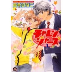 チャレンジャーズ　　　１